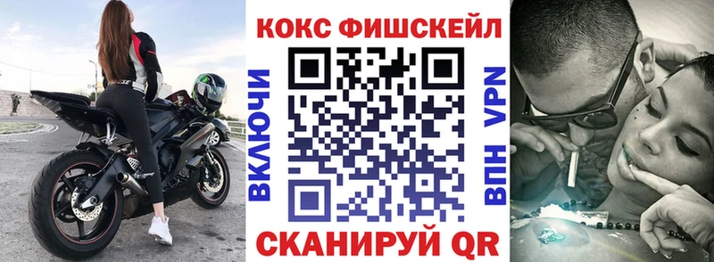 КОКАИН FishScale Углич